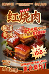 紅燒肉餐飲海報(bào)