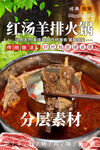 紅湯羊排火鍋