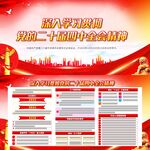 二十屆四中全會(huì)宣傳欄