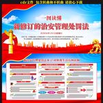 中華人民共和國(guó)治安管理處罰法