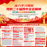 二十屆四中全會展板宣傳欄