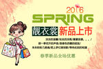 2016春靚衣新品上市
