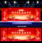 2026年會舞臺背景