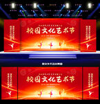 校園文化藝術(shù)節(jié)舞臺背景展板