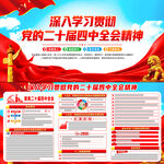 二十屆四中全會(huì)公報(bào)