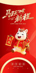 馬躍新程賀歲卡通形象