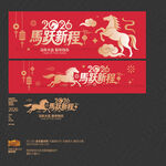 2026馬躍新程海報