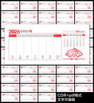 2026年周歷