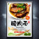 腌肉面