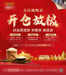 開倉(cāng)放糧活動(dòng)宣傳海報(bào)