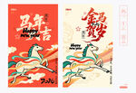 2026馬年海報(bào)