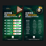 臺(tái)球臺(tái)球價(jià)目表