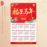 2026年掛歷