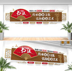 校園書法文化墻