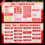 二十屆四中全會(huì)