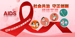 社會(huì)共治 守正創(chuàng)新 終結(jié)艾滋展