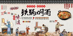 鐵鍋燜面