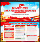 中華人民共和國法治宣傳教育法