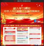 法治宣傳教育法展板