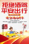 絕酒駕海報(bào)