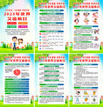 2025年艾滋病日海報(bào)