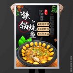 鐵鍋燉魚(yú)