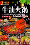 牛油火鍋