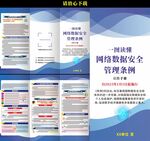 網(wǎng)絡數(shù)據(jù)安全管理條例三折頁