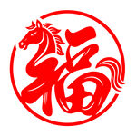 馬形福字剪紙圖案
