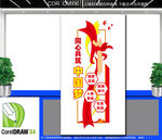 豎版同心共筑中國(guó)夢(mèng)文化墻