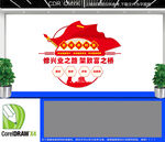 豎版四好農(nóng)村路文化墻