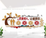 關(guān)愛老人讓愛常在