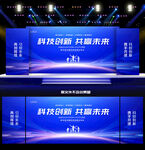 藍(lán)色科技會議背景