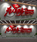 為人民服務文化墻