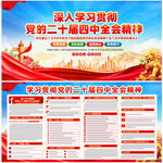 二十屆四中全會(huì)公報(bào)