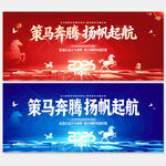 年會(huì)海報(bào)