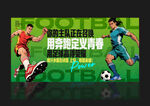 足球海報(bào)