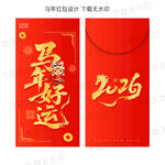 馬年紅包