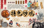 中華美食特色炒雞工裝背景墻