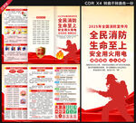 消防防火三折頁