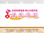 關(guān)愛(ài)母嬰健康醫(yī)院文化墻