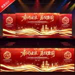 2026年會(huì)背景