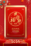 2026馬年年會(huì)
