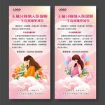 無痛分娩納入醫(yī)保粉色展架