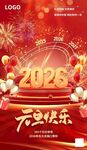 元旦海報(bào)