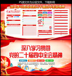 二十屆四中全會