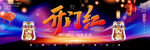 開門紅海報
