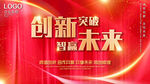 創(chuàng)新突破 智贏未來(lái)