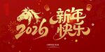 2026新年快樂