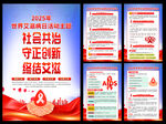 2025年世界艾滋病日海報(bào)